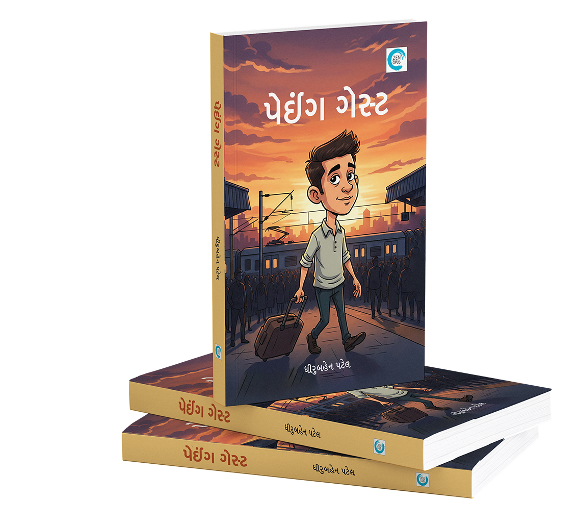 પેઇંગ ગેસ્ટ